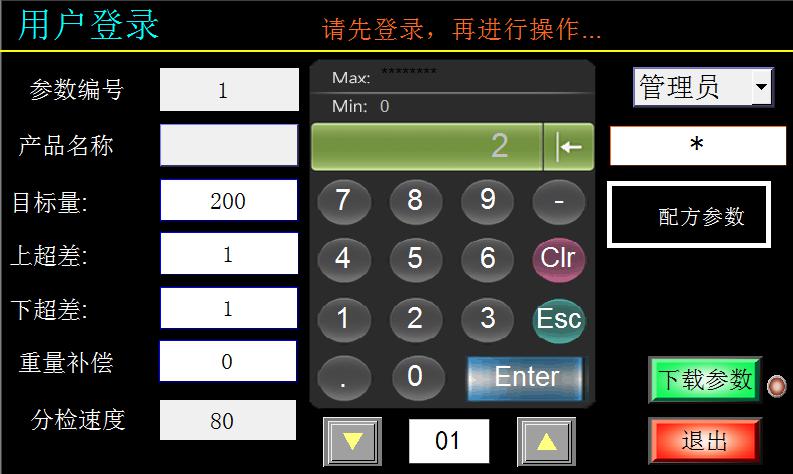 自動稱重機怎么設置圖3管理員登錄界面.jpg